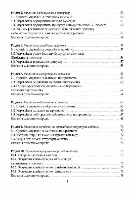 Фінансовий менеджмент  Уточнюйте у менеджерів строки доставки Ціна (цена) 122.80грн. | придбати  купити (купить) Фінансовий менеджмент  Уточнюйте у менеджерів строки доставки доставка по Украине, купить книгу, детские игрушки, компакт диски 2