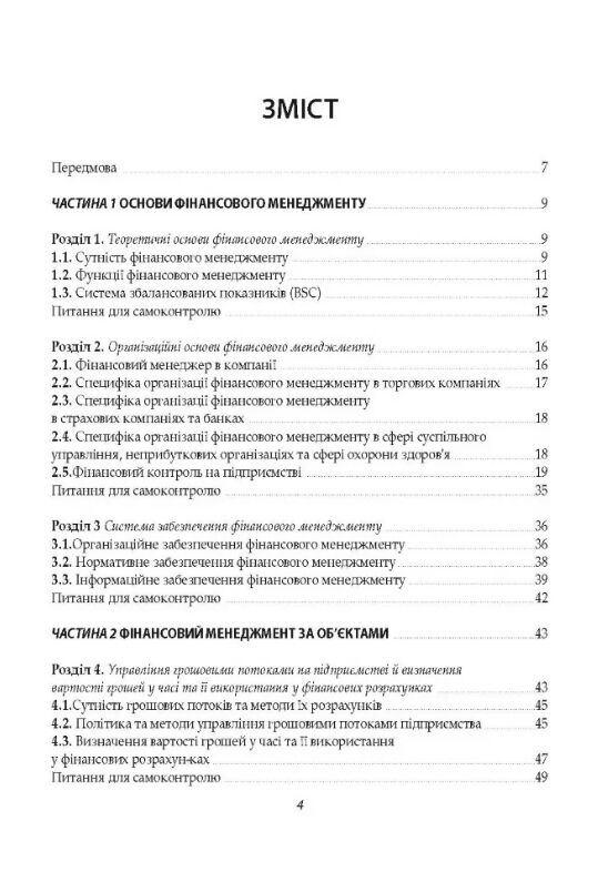 Фінансовий менеджмент  Уточнюйте у менеджерів строки доставки Ціна (цена) 122.80грн. | придбати  купити (купить) Фінансовий менеджмент  Уточнюйте у менеджерів строки доставки доставка по Украине, купить книгу, детские игрушки, компакт диски 1