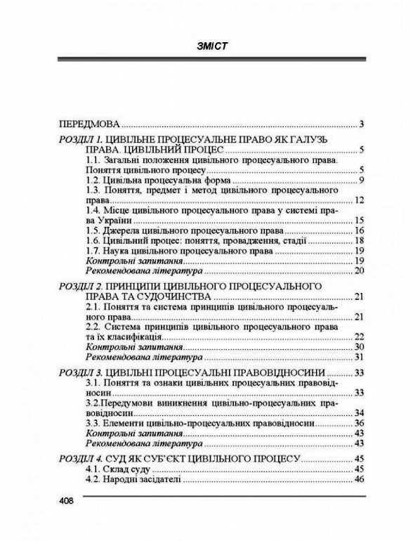 Цивільний процес  3те  видання  Уточнюйте у менеджерів строки доставки Ціна (цена) 340.20грн. | придбати  купити (купить) Цивільний процес  3те  видання  Уточнюйте у менеджерів строки доставки доставка по Украине, купить книгу, детские игрушки, компакт диски 1