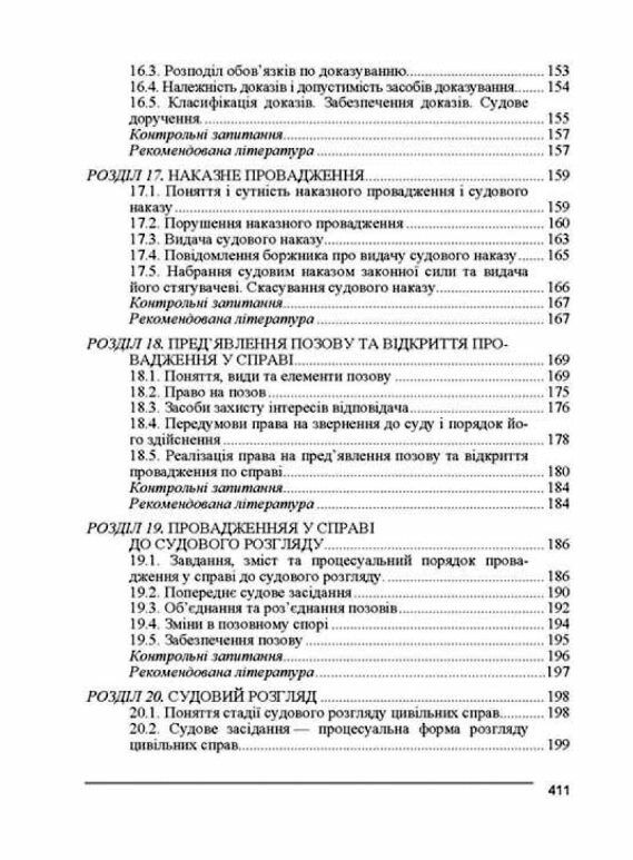 Цивільний процес  3те  видання  Уточнюйте у менеджерів строки доставки Ціна (цена) 340.20грн. | придбати  купити (купить) Цивільний процес  3те  видання  Уточнюйте у менеджерів строки доставки доставка по Украине, купить книгу, детские игрушки, компакт диски 4