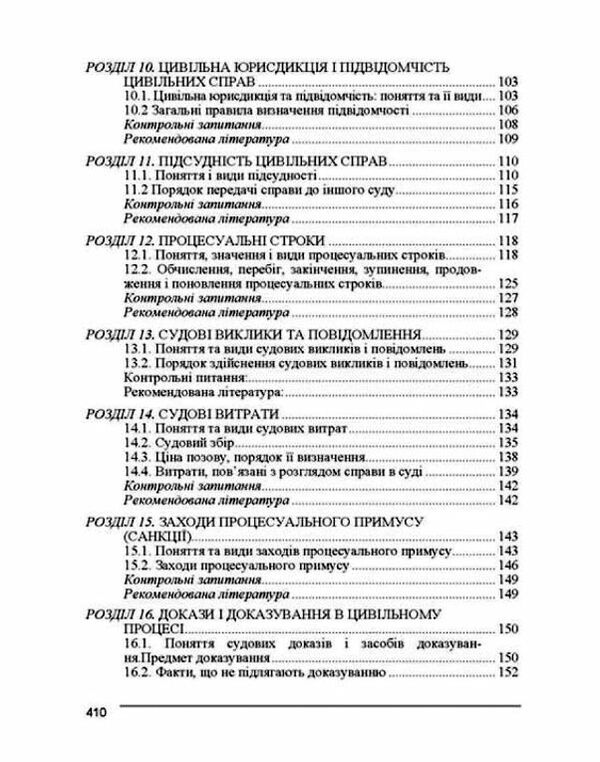 Цивільний процес  3те  видання  Уточнюйте у менеджерів строки доставки Ціна (цена) 340.20грн. | придбати  купити (купить) Цивільний процес  3те  видання  Уточнюйте у менеджерів строки доставки доставка по Украине, купить книгу, детские игрушки, компакт диски 3