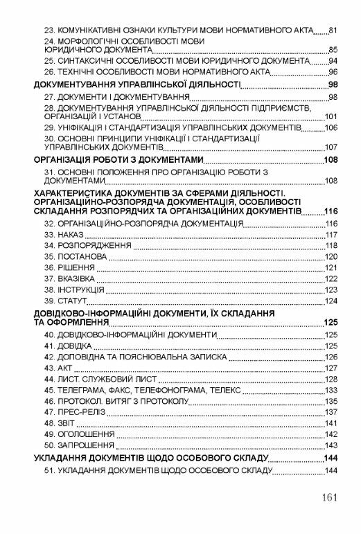 Юридичне документознавство  Уточнюйте у менеджерів строки доставки Ціна (цена) 160.70грн. | придбати  купити (купить) Юридичне документознавство  Уточнюйте у менеджерів строки доставки доставка по Украине, купить книгу, детские игрушки, компакт диски 2