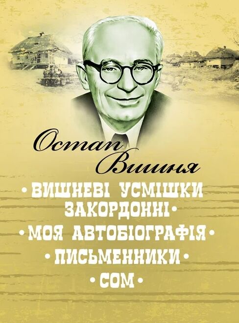 Вишневі усмішки закордонні  Моя автобіографія  Письменники  Уточнюйте у менеджерів строки доставки Ціна (цена) 132.30грн. | придбати  купити (купить) Вишневі усмішки закордонні  Моя автобіографія  Письменники  Уточнюйте у менеджерів строки доставки доставка по Украине, купить книгу, детские игрушки, компакт диски 0