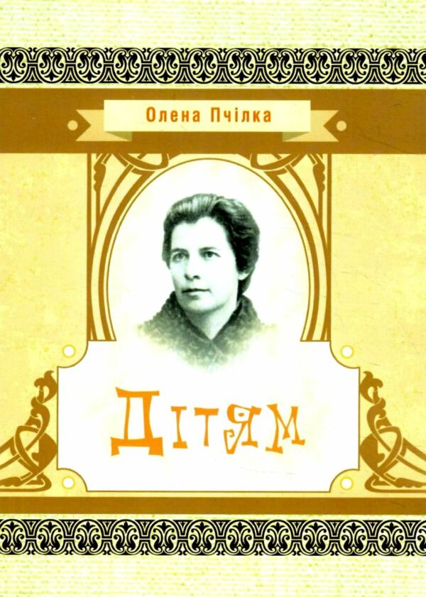 Дітям Ціна (цена) 104.00грн. | придбати  купити (купить) Дітям доставка по Украине, купить книгу, детские игрушки, компакт диски 0