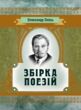 Збірка поезій  Уточнюйте у менеджерів строки доставки купити