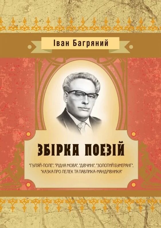 Збірка поезій Гуляй-поле Рідна мова Дівчині Золотий бумеранг  Уточнюйте у менеджерів строки доставки Ціна (цена) 85.00грн. | придбати  купити (купить) Збірка поезій Гуляй-поле Рідна мова Дівчині Золотий бумеранг  Уточнюйте у менеджерів строки доставки доставка по Украине, купить книгу, детские игрушки, компакт диски 0