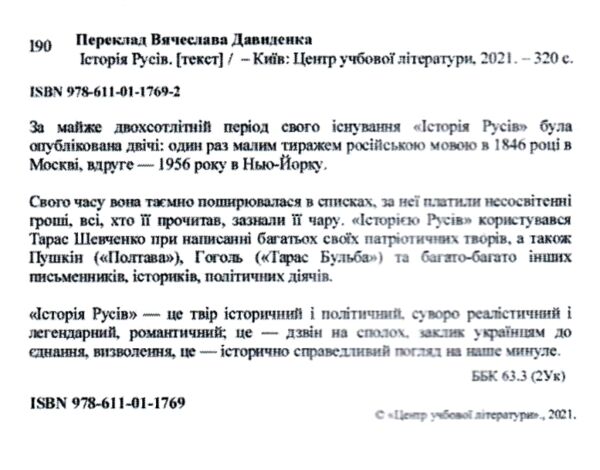 Історія Русів Ціна (цена) 321.30грн. | придбати  купити (купить) Історія Русів доставка по Украине, купить книгу, детские игрушки, компакт диски 1