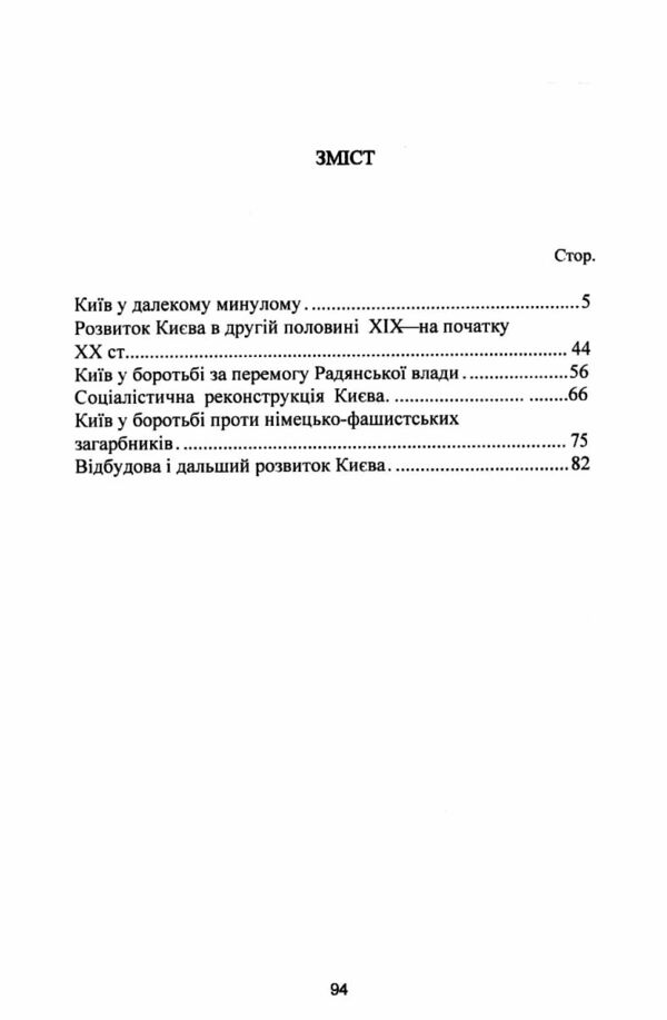 Київ  Короткий історичний нарис  Уточнюйте у менеджерів строки доставки Ціна (цена) 118.10грн. | придбати  купити (купить) Київ  Короткий історичний нарис  Уточнюйте у менеджерів строки доставки доставка по Украине, купить книгу, детские игрушки, компакт диски 1