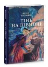 Подарункова Тінь на півночі Таємниця Саллі кольорова Ціна (цена) 480.00грн. | придбати  купити (купить) Подарункова Тінь на півночі Таємниця Саллі кольорова доставка по Украине, купить книгу, детские игрушки, компакт диски 0