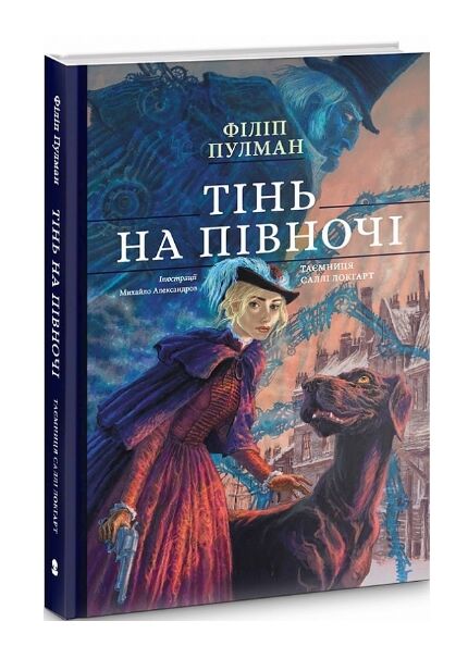 Подарункова Тінь на півночі Таємниця Саллі кольорова Ціна (цена) 480.00грн. | придбати  купити (купить) Подарункова Тінь на півночі Таємниця Саллі кольорова доставка по Украине, купить книгу, детские игрушки, компакт диски 0