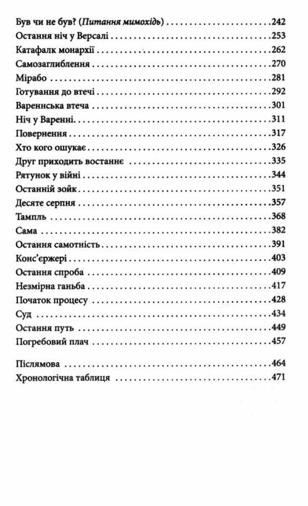 Марія Антуанетта Ціна (цена) 253.60грн. | придбати  купити (купить) Марія Антуанетта доставка по Украине, купить книгу, детские игрушки, компакт диски 2