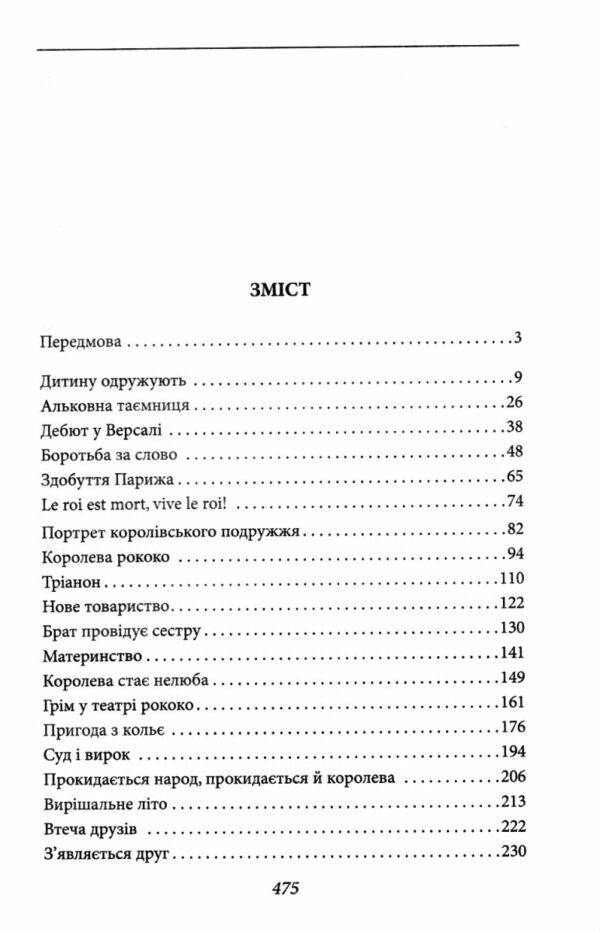 Марія Антуанетта Ціна (цена) 253.60грн. | придбати  купити (купить) Марія Антуанетта доставка по Украине, купить книгу, детские игрушки, компакт диски 1