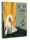 Дубочок з війни Ціна (цена) 156.00грн. | придбати  купити (купить) Дубочок з війни доставка по Украине, купить книгу, детские игрушки, компакт диски 0