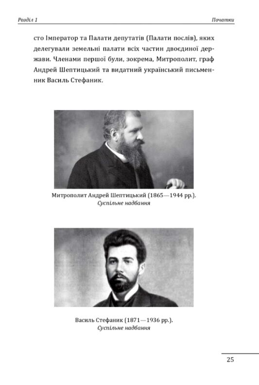 Євген Коновалець Андрій Мельник Портрети на тлі епохи Перша спроба наукової біографії Ціна (цена) 342.00грн. | придбати  купити (купить) Євген Коновалець Андрій Мельник Портрети на тлі епохи Перша спроба наукової біографії доставка по Украине, купить книгу, детские игрушки, компакт диски 4