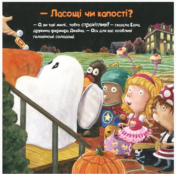 Індик і Геловін Ціна (цена) 251.30грн. | придбати  купити (купить) Індик і Геловін доставка по Украине, купить книгу, детские игрушки, компакт диски 3