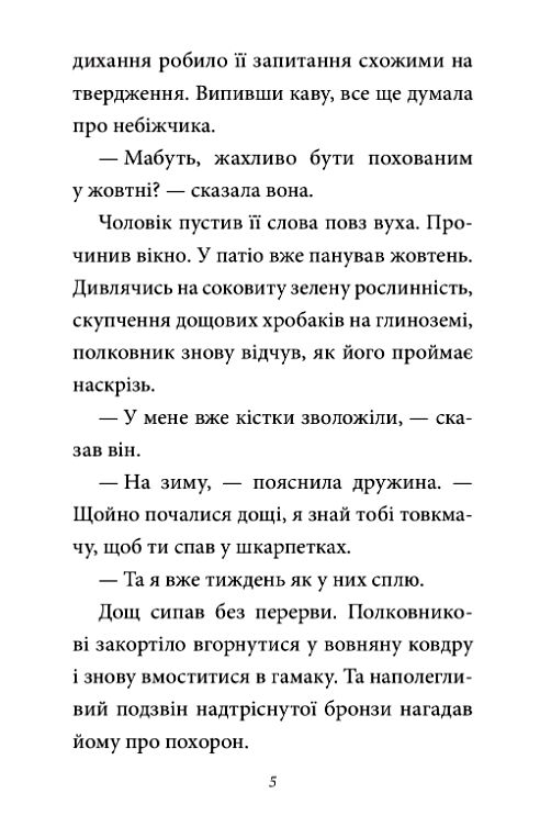 Полковнику ніхто не пише Ціна (цена) 183.50грн. | придбати  купити (купить) Полковнику ніхто не пише доставка по Украине, купить книгу, детские игрушки, компакт диски 1