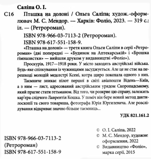 Пташка на долоні Ціна (цена) 187.30грн. | придбати  купити (купить) Пташка на долоні доставка по Украине, купить книгу, детские игрушки, компакт диски 1