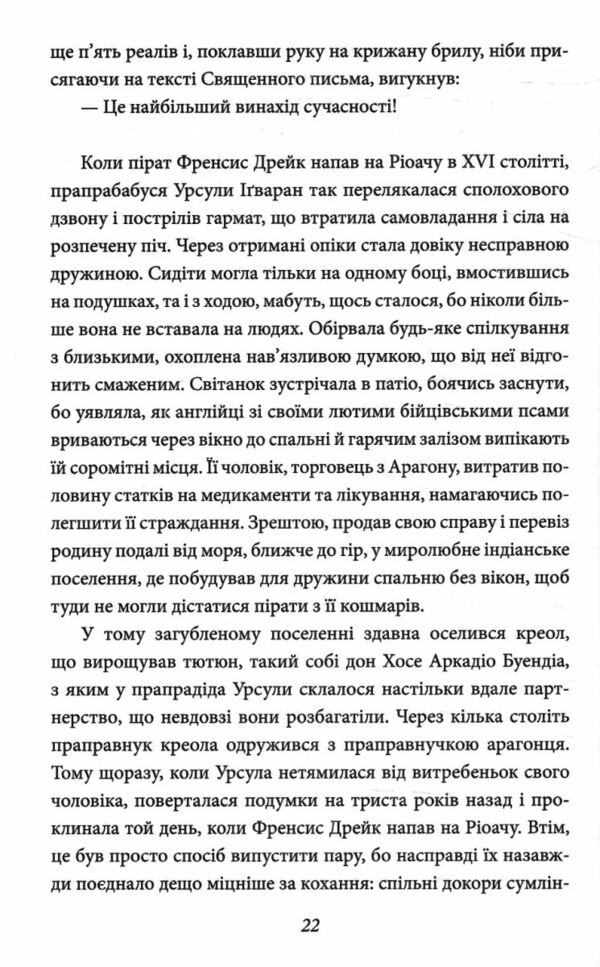 Сто років самотності Ціна (цена) 455.00грн. | придбати  купити (купить) Сто років самотності доставка по Украине, купить книгу, детские игрушки, компакт диски 4