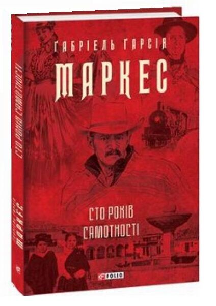 Сто років самотності Ціна (цена) 367.50грн. | придбати  купити (купить) Сто років самотності доставка по Украине, купить книгу, детские игрушки, компакт диски 0