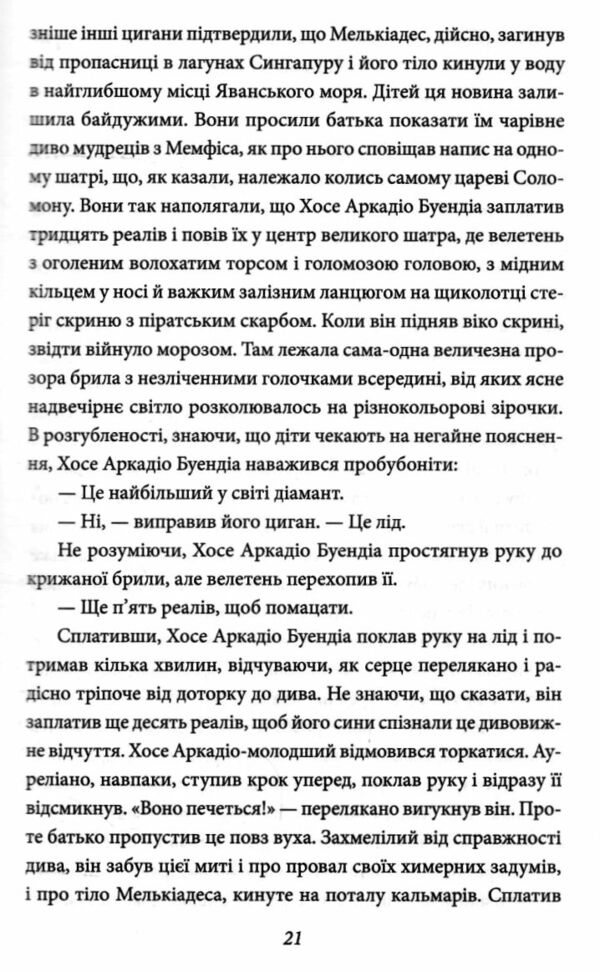 Сто років самотності Ціна (цена) 455.00грн. | придбати  купити (купить) Сто років самотності доставка по Украине, купить книгу, детские игрушки, компакт диски 3