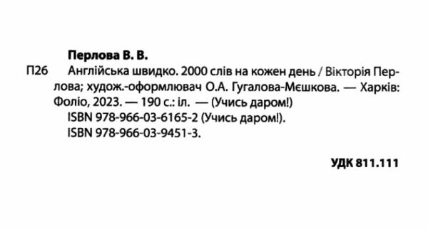 англійська швидко 2000 слів на кожен день формат В6 Ціна (цена) 115.00грн. | придбати  купити (купить) англійська швидко 2000 слів на кожен день формат В6 доставка по Украине, купить книгу, детские игрушки, компакт диски 1