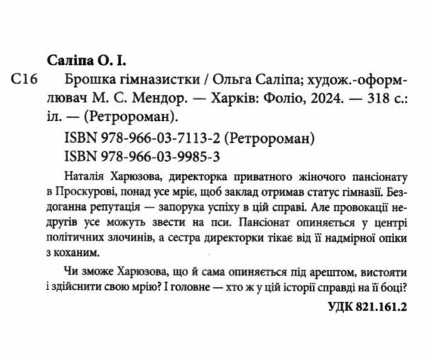 брошка гімназистки Ціна (цена) 162.50грн. | придбати  купити (купить) брошка гімназистки доставка по Украине, купить книгу, детские игрушки, компакт диски 1