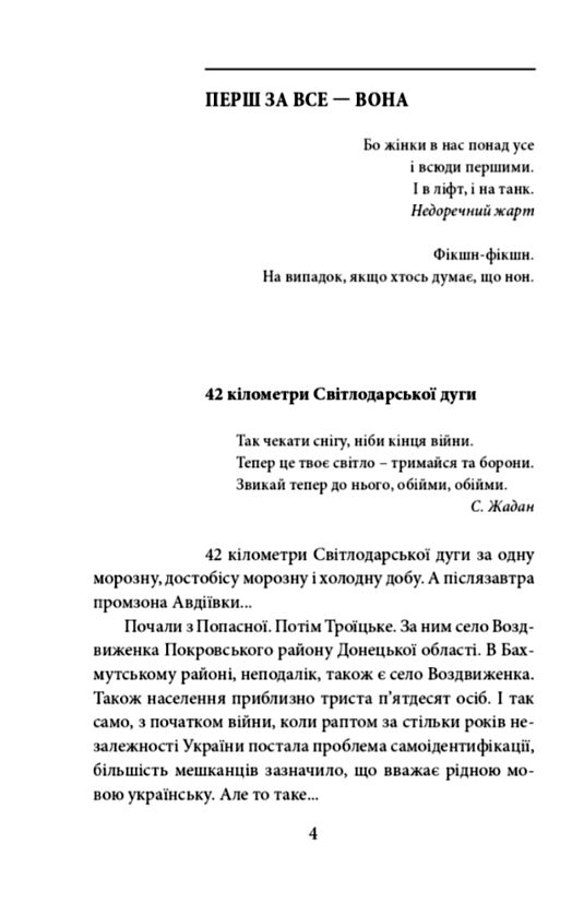 Війна вогонь запеклих не пече  2014 2021 Ціна (цена) 202.00грн. | придбати  купити (купить) Війна вогонь запеклих не пече  2014 2021 доставка по Украине, купить книгу, детские игрушки, компакт диски 5