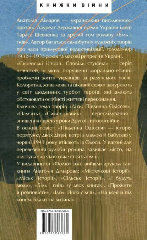 Єврейські історії. Сповідь стукача Ціна (цена) 286.00грн. | придбати  купити (купить) Єврейські історії. Сповідь стукача доставка по Украине, купить книгу, детские игрушки, компакт диски 5