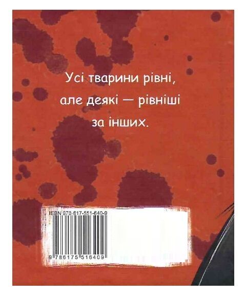 колгосп тварин Фоліо Ціна (цена) 97.90грн. | придбати  купити (купить) колгосп тварин Фоліо доставка по Украине, купить книгу, детские игрушки, компакт диски 3