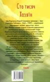 сто тисяч Ціна (цена) 113.10грн. | придбати  купити (купить) сто тисяч доставка по Украине, купить книгу, детские игрушки, компакт диски 4