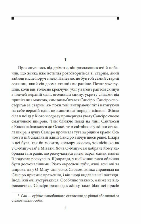 Сансіро Ціна (цена) 259.30грн. | придбати  купити (купить) Сансіро доставка по Украине, купить книгу, детские игрушки, компакт диски 1