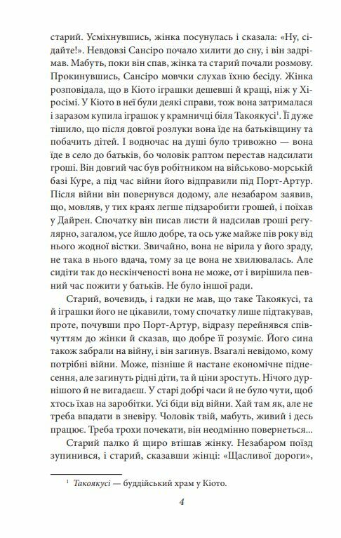 Сансіро Ціна (цена) 259.30грн. | придбати  купити (купить) Сансіро доставка по Украине, купить книгу, детские игрушки, компакт диски 2