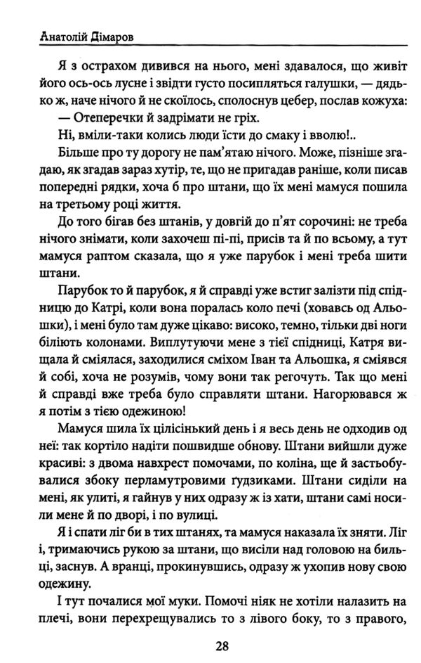 Прожити й розповісти Ціна (цена) 489.40грн. | придбати  купити (купить) Прожити й розповісти доставка по Украине, купить книгу, детские игрушки, компакт диски 3