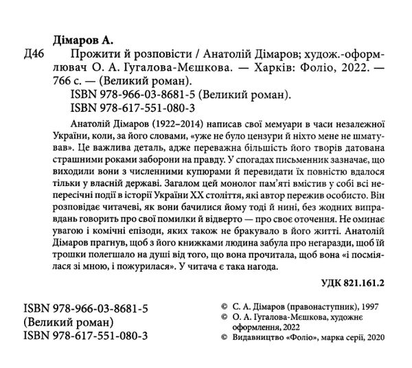 Прожити й розповісти Ціна (цена) 489.40грн. | придбати  купити (купить) Прожити й розповісти доставка по Украине, купить книгу, детские игрушки, компакт диски 1