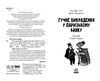 детективи з вусами книга 6 гучне викрадення у паризькому банку Ціна (цена) 159.72грн. | придбати  купити (купить) детективи з вусами книга 6 гучне викрадення у паризькому банку доставка по Украине, купить книгу, детские игрушки, компакт диски 1