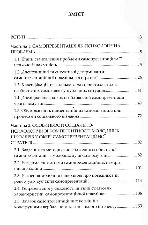 Психологічні основи дитячої самопрезентації  Уточнюйте у менеджерів строки доставки Ціна (цена) 406.40грн. | придбати  купити (купить) Психологічні основи дитячої самопрезентації  Уточнюйте у менеджерів строки доставки доставка по Украине, купить книгу, детские игрушки, компакт диски 1