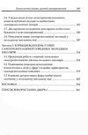 Психологічні основи дитячої самопрезентації  Уточнюйте у менеджерів строки доставки Ціна (цена) 406.40грн. | придбати  купити (купить) Психологічні основи дитячої самопрезентації  Уточнюйте у менеджерів строки доставки доставка по Украине, купить книгу, детские игрушки, компакт диски 2