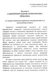 Психологічні основи дитячої самопрезентації  Уточнюйте у менеджерів строки доставки Ціна (цена) 406.40грн. | придбати  купити (купить) Психологічні основи дитячої самопрезентації  Уточнюйте у менеджерів строки доставки доставка по Украине, купить книгу, детские игрушки, компакт диски 3