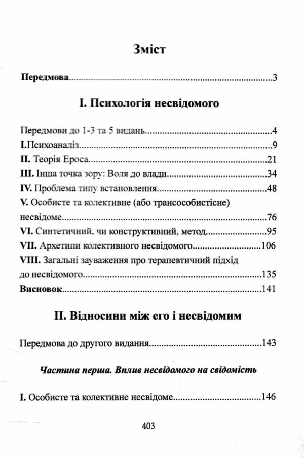 Психологія несвідомого  Уточнюйте у менеджерів строки доставки Ціна (цена) 496.10грн. | придбати  купити (купить) Психологія несвідомого  Уточнюйте у менеджерів строки доставки доставка по Украине, купить книгу, детские игрушки, компакт диски 1