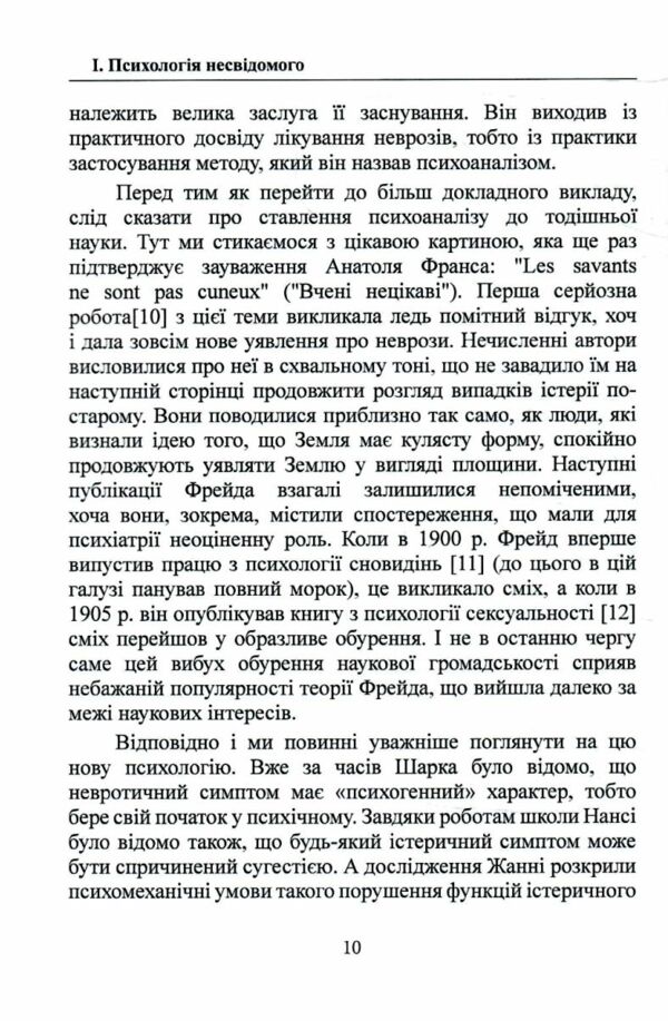 Психологія несвідомого  Уточнюйте у менеджерів строки доставки Ціна (цена) 496.10грн. | придбати  купити (купить) Психологія несвідомого  Уточнюйте у менеджерів строки доставки доставка по Украине, купить книгу, детские игрушки, компакт диски 6