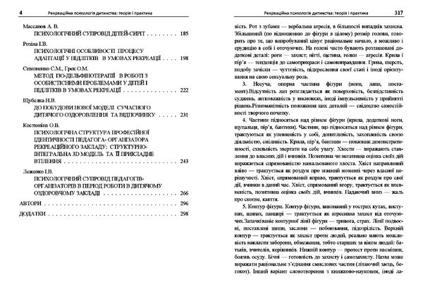 Рекреаційна психологія дитинства теорія і практика  Уточнюйте у менеджерів строки доставки Ціна (цена) 453.60грн. | придбати  купити (купить) Рекреаційна психологія дитинства теорія і практика  Уточнюйте у менеджерів строки доставки доставка по Украине, купить книгу, детские игрушки, компакт диски 2