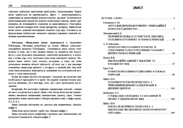 Рекреаційна психологія дитинства теорія і практика  Уточнюйте у менеджерів строки доставки Ціна (цена) 453.60грн. | придбати  купити (купить) Рекреаційна психологія дитинства теорія і практика  Уточнюйте у менеджерів строки доставки доставка по Украине, купить книгу, детские игрушки, компакт диски 1