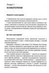 Різнокольорове дитинство  ігротерапія казкотерапія ізотерапія  музикотерапія Ціна (цена) 274.10грн. | придбати  купити (купить) Різнокольорове дитинство  ігротерапія казкотерапія ізотерапія  музикотерапія доставка по Украине, купить книгу, детские игрушки, компакт диски 4