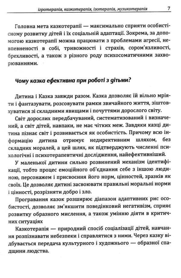 Різнокольорове дитинство  ігротерапія казкотерапія ізотерапія  музикотерапія Ціна (цена) 274.10грн. | придбати  купити (купить) Різнокольорове дитинство  ігротерапія казкотерапія ізотерапія  музикотерапія доставка по Украине, купить книгу, детские игрушки, компакт диски 5