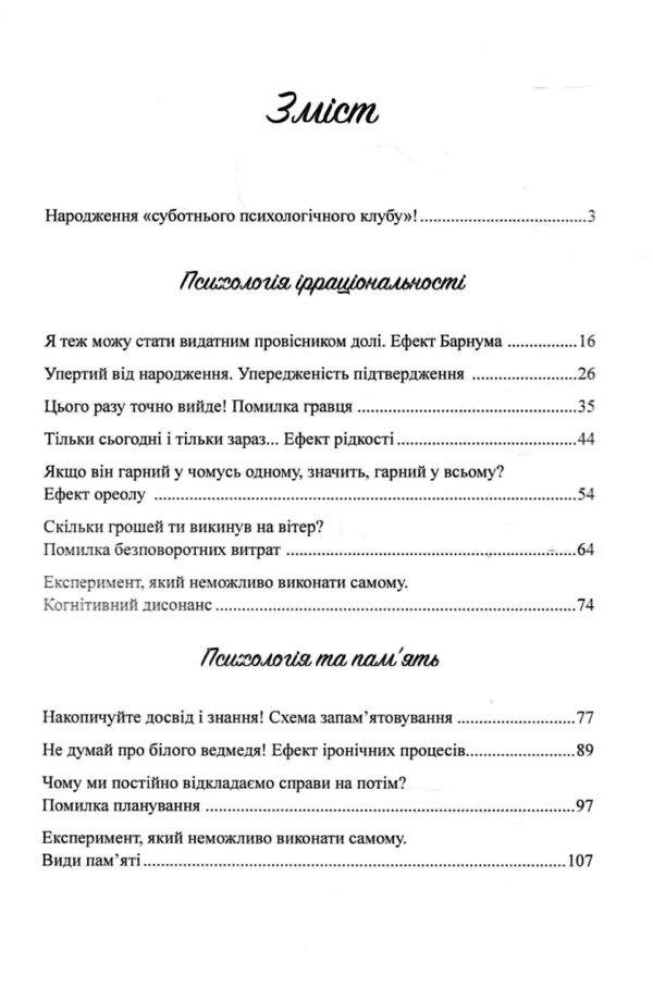 Суботній психологічний клуб  Зрозумій себе і світ за допомогою психологічних експериментів  Уточнюйте у менеджерів строк Ціна (цена) 378.00грн. | придбати  купити (купить) Суботній психологічний клуб  Зрозумій себе і світ за допомогою психологічних експериментів  Уточнюйте у менеджерів строк доставка по Украине, купить книгу, детские игрушки, компакт диски 1