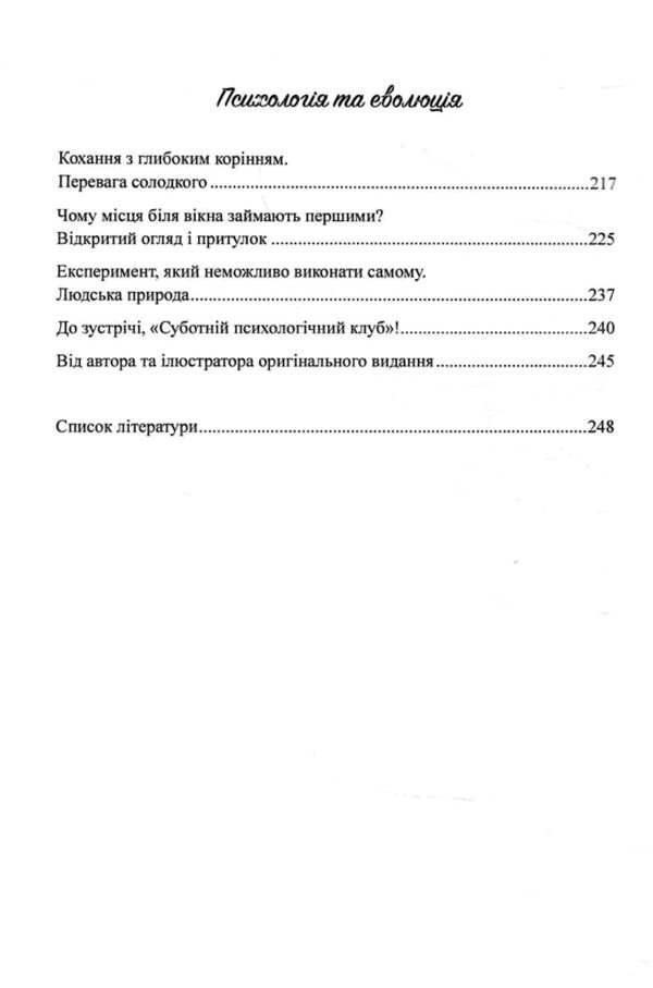 Суботній психологічний клуб  Зрозумій себе і світ за допомогою психологічних експериментів  Уточнюйте у менеджерів строк Ціна (цена) 378.00грн. | придбати  купити (купить) Суботній психологічний клуб  Зрозумій себе і світ за допомогою психологічних експериментів  Уточнюйте у менеджерів строк доставка по Украине, купить книгу, детские игрушки, компакт диски 2