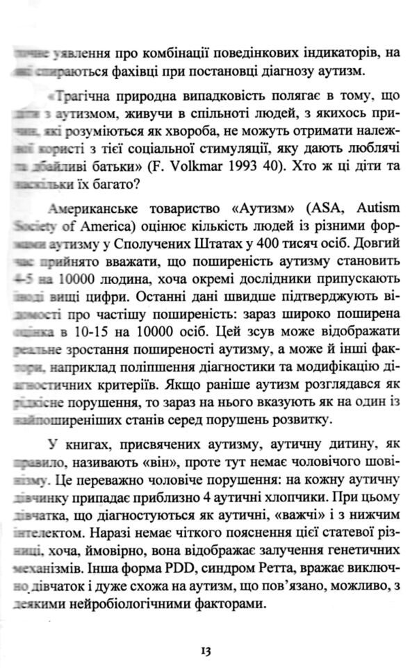 Як жити з аутизмом Психолого педагогічні рекомендації щодо взаємодії та роботи Ціна (цена) 378.00грн. | придбати  купити (купить) Як жити з аутизмом Психолого педагогічні рекомендації щодо взаємодії та роботи доставка по Украине, купить книгу, детские игрушки, компакт диски 4