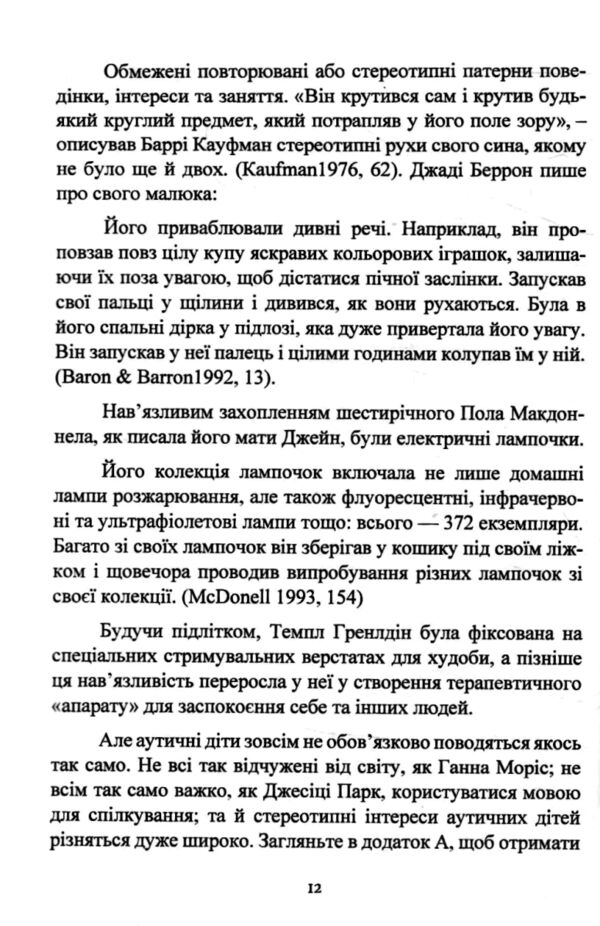 Як жити з аутизмом Психолого педагогічні рекомендації щодо взаємодії та роботи Ціна (цена) 378.00грн. | придбати  купити (купить) Як жити з аутизмом Психолого педагогічні рекомендації щодо взаємодії та роботи доставка по Украине, купить книгу, детские игрушки, компакт диски 3