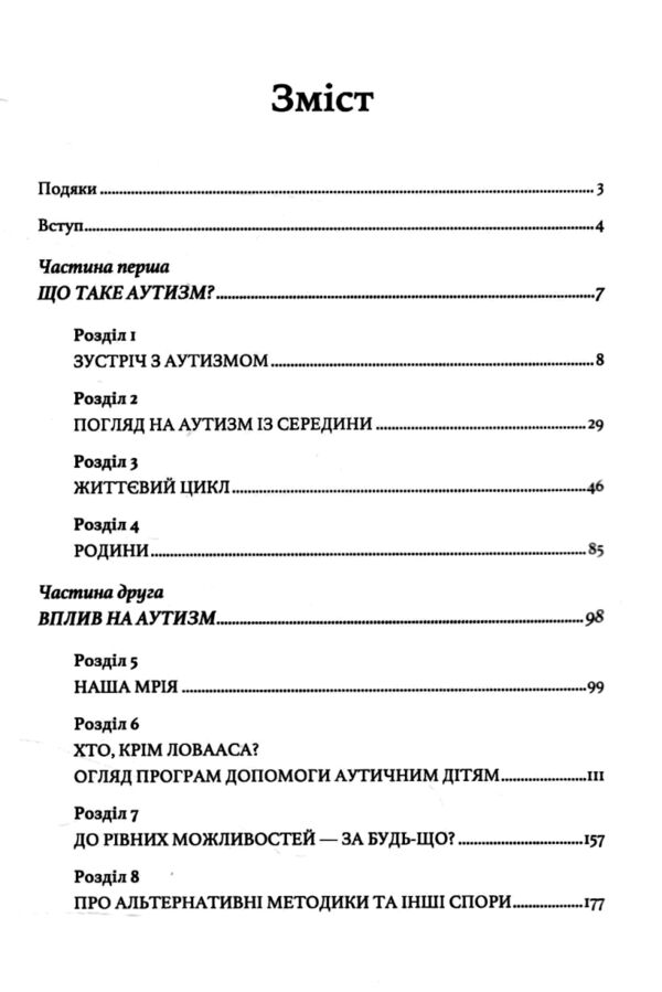 Як жити з аутизмом Психолого педагогічні рекомендації щодо взаємодії та роботи Ціна (цена) 355.60грн. | придбати  купити (купить) Як жити з аутизмом Психолого педагогічні рекомендації щодо взаємодії та роботи доставка по Украине, купить книгу, детские игрушки, компакт диски 1