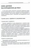 Як правильно вчити дитину розмовляти  Практична психологія  Уточнюйте у менеджерів строки доставки Ціна (цена) 274.10грн. | придбати  купити (купить) Як правильно вчити дитину розмовляти  Практична психологія  Уточнюйте у менеджерів строки доставки доставка по Украине, купить книгу, детские игрушки, компакт диски 7